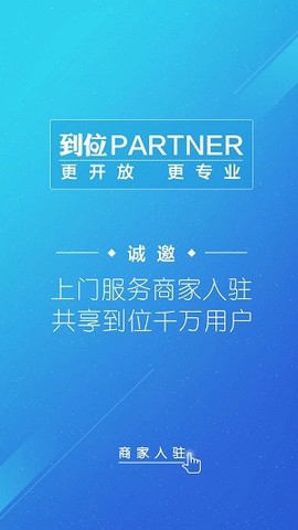 到位商家版[图1]