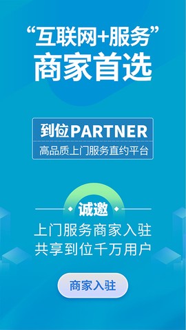 到位商家版截图1