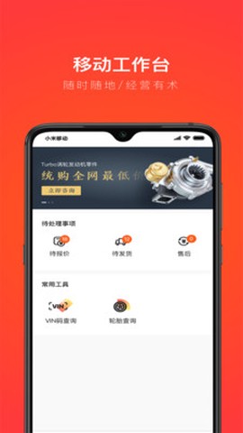 创配配件商截图3