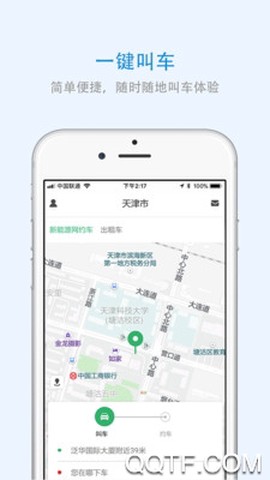 内蒙古出行截图1