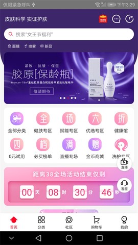 创客云商商城截图3