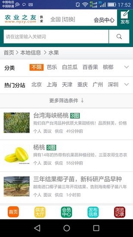农业之友截图1