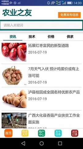 农业之友截图2