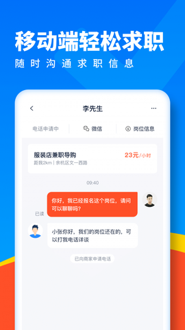 全民优聘截图3