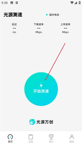 光源测速[图2]