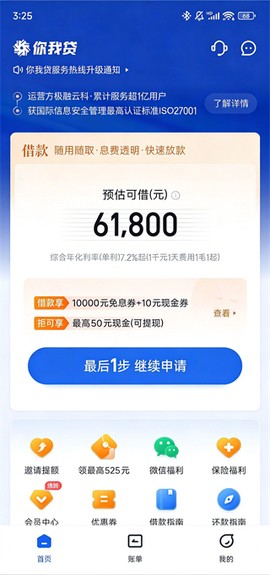 你我贷借款[图2]