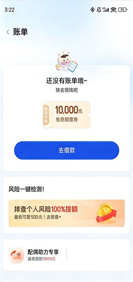 你我贷借款[图4]