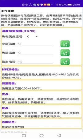 仪控宝典截图2