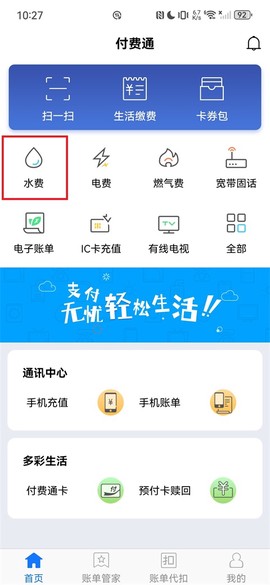 付费通[图1]