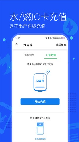 付费通截图3