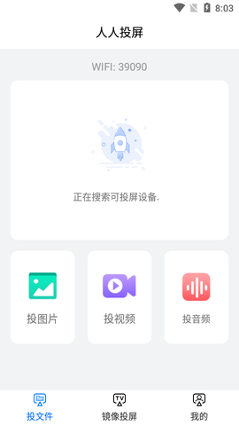 人人投屏截图1