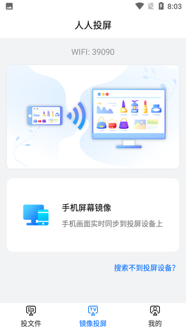 人人投屏截图2