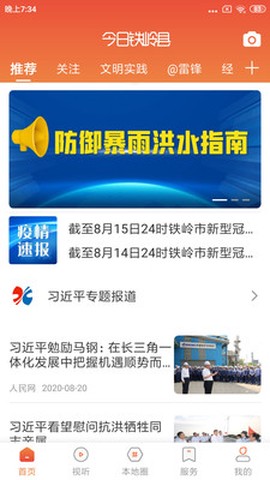 今日铁岭县截图2