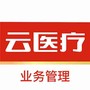 云医疗业务管理