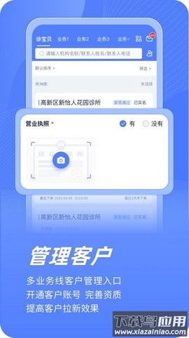 云医疗业务管理截图2