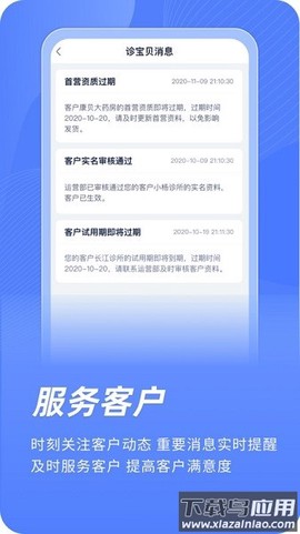 云医疗业务管理截图3