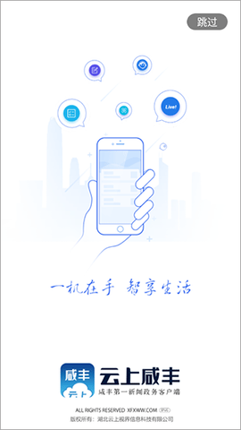 云上咸丰截图1