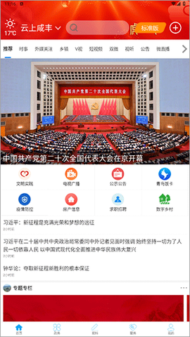 云上咸丰截图2