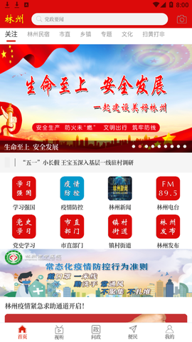 云上林州截图1