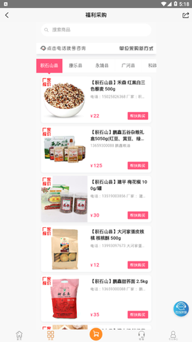 临夏消费扶贫截图2