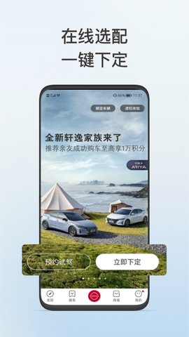 东风日产截图1