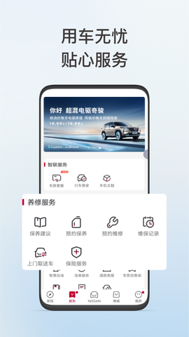 东风日产截图2