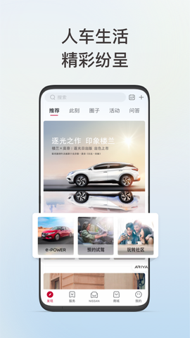 东风日产截图3