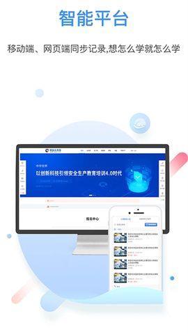 中安云教育截图3