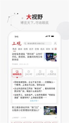 上观新闻截图2
