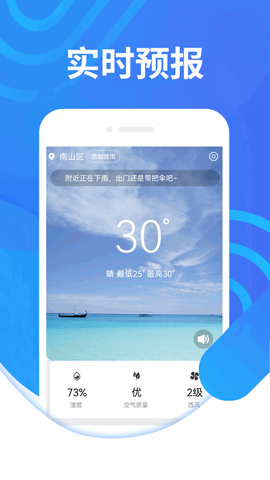 三水好天气截图2