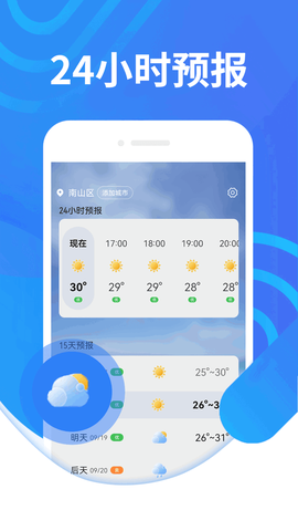 三水好天气截图3