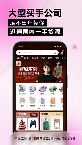 一手服装批发截图1