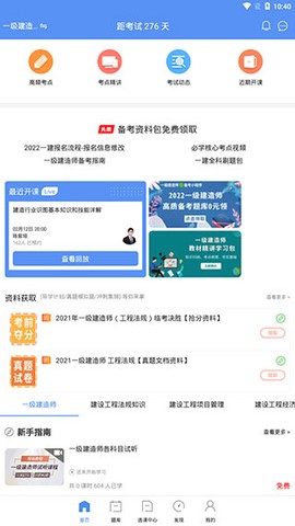 一级建造师助手截图2