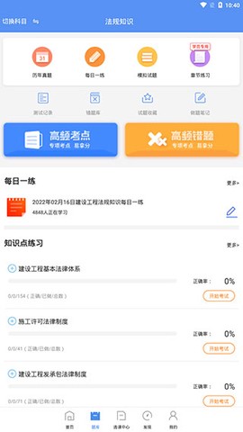 一级建造师助手截图3