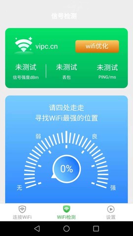 WiFi雷达工具截图1