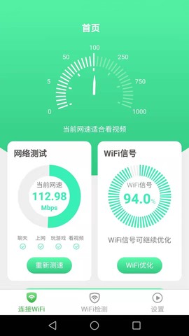 WiFi雷达工具截图2