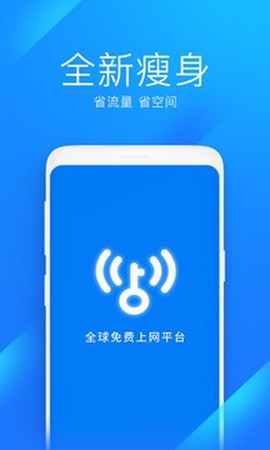 WiFi万能钥匙极速版截图2