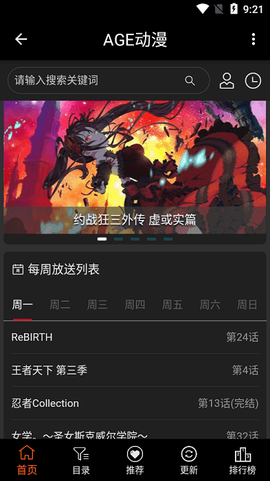 age动漫官方网截图2