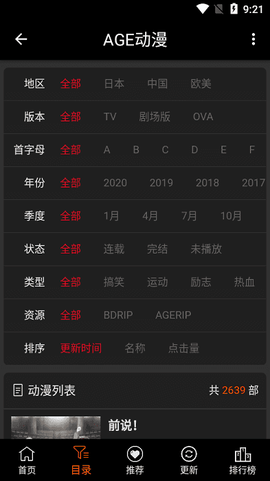 age动漫官方网截图3