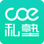COE私塾
