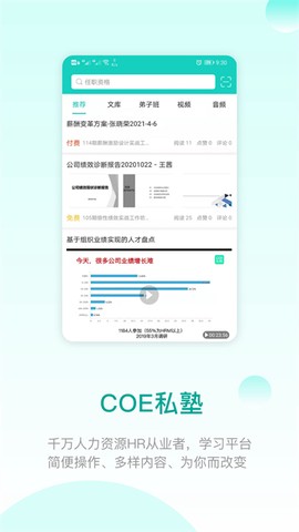 COE私塾截图1