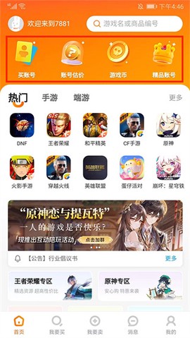 7881游戏交易[图2]