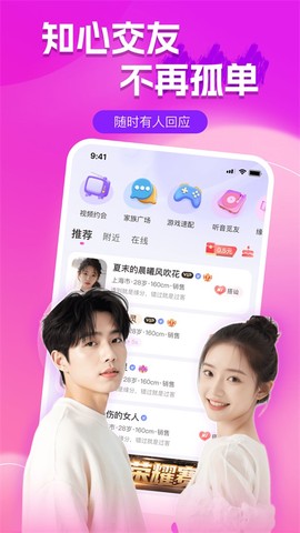 附近陌聊截图2