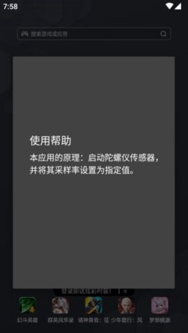 陀螺仪修复器截图3