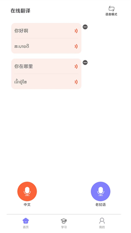 阳光老挝语截图1