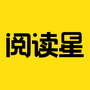 阅读星离线最新版