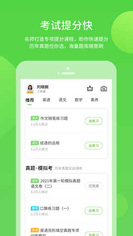 闽教学习截图3