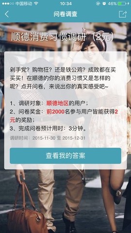 问卷宝截图1