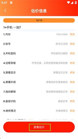 闲至优品二手手机截图2