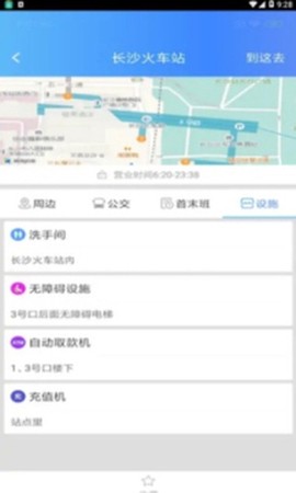 长沙地铁宝截图1
